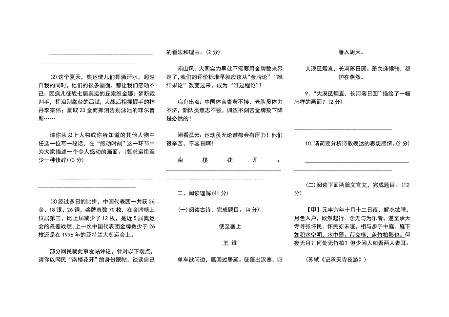 部编人教版八年级语文上册期中检测卷（含答案）_第3页