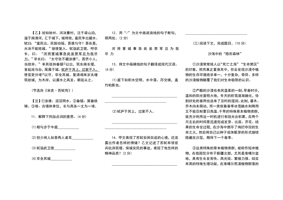 部编人教版八年级语文上册期中检测卷（含答案）_第4页