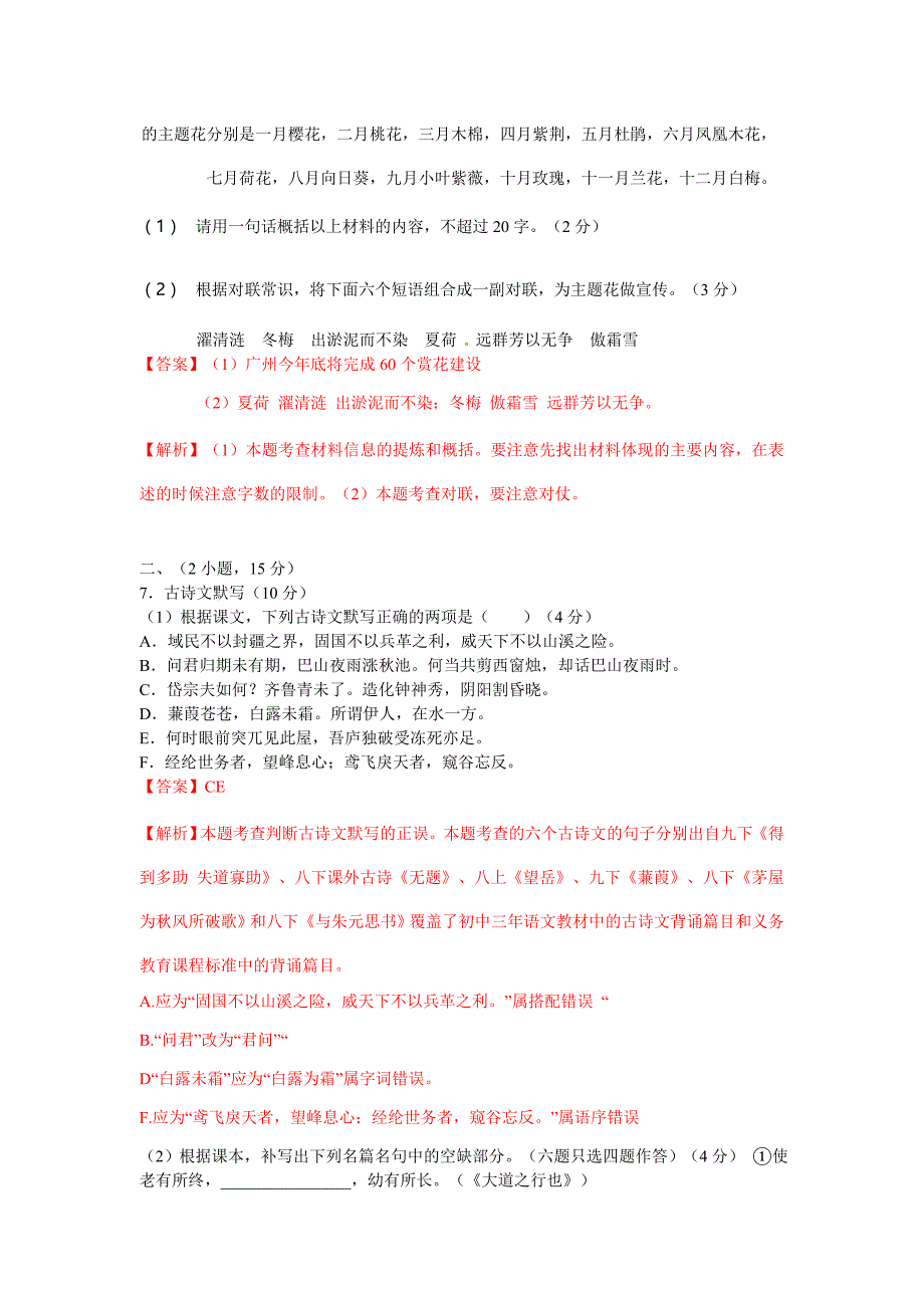 广东省广州市2016年中考语文试题（word版，含答案解析）_第3页