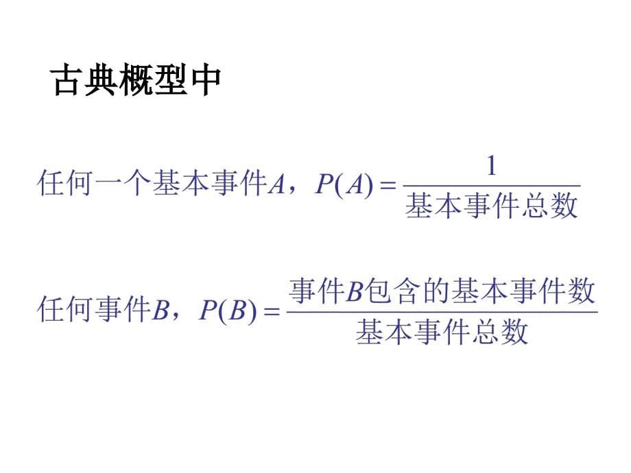 高二数学古典概率_第5页