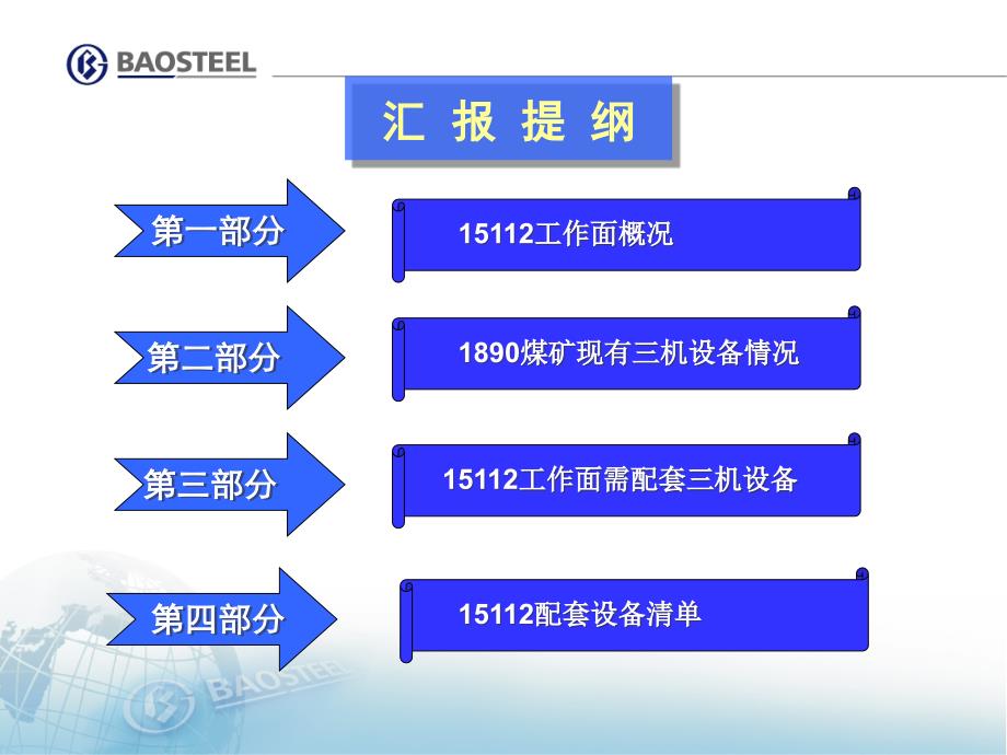 煤矿综采工作面三机配套汇报材料_第2页