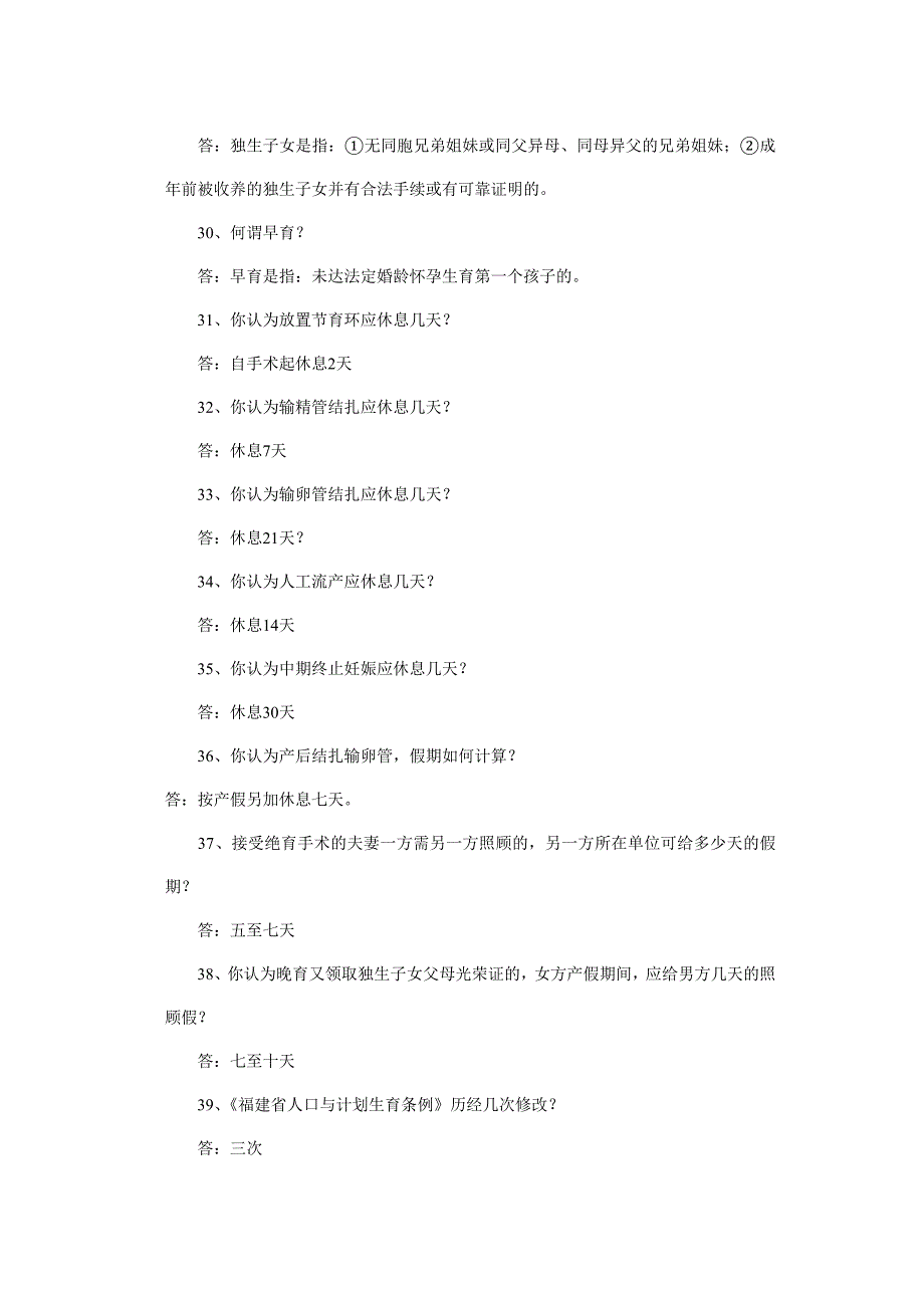 计划生育测试题[1]_第4页