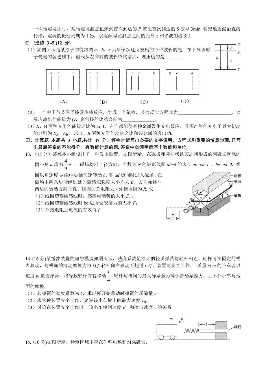 江苏省2012年普通高等学校招生统一考试试题、参考答案_第4页