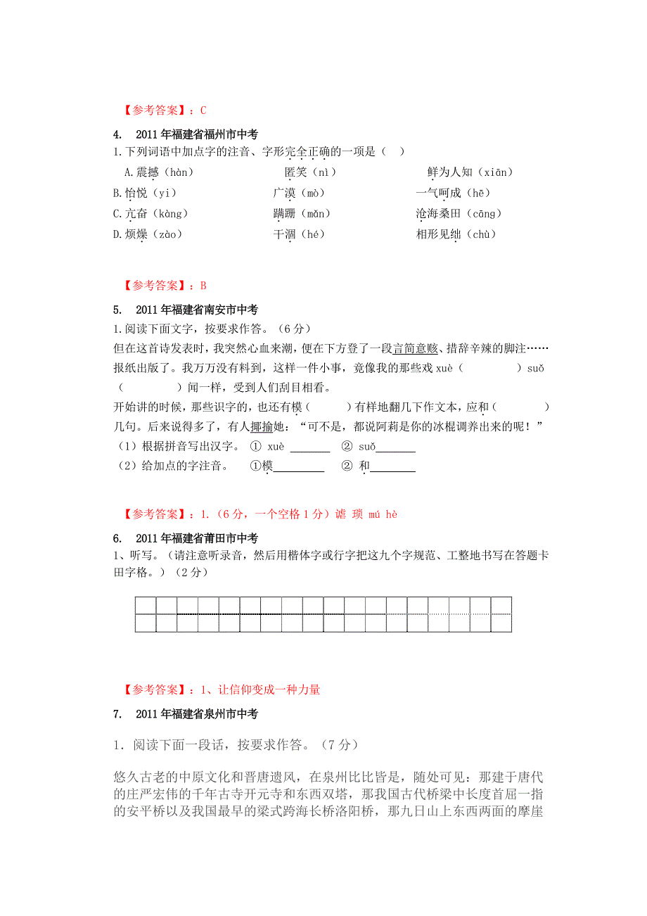 专题1一2011年全国中考语文试题分类汇编之书写字形(含..._第2页