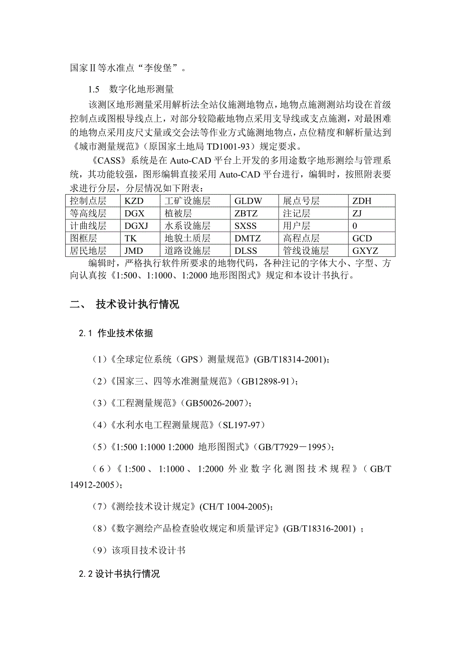 李俊1：500地形图测绘总结_第4页