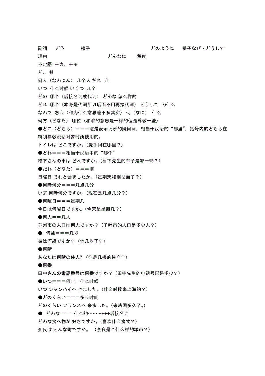 日语初级-常见疑问词_第2页