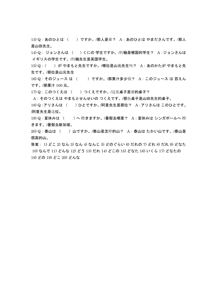 日语初级-常见疑问词_第4页