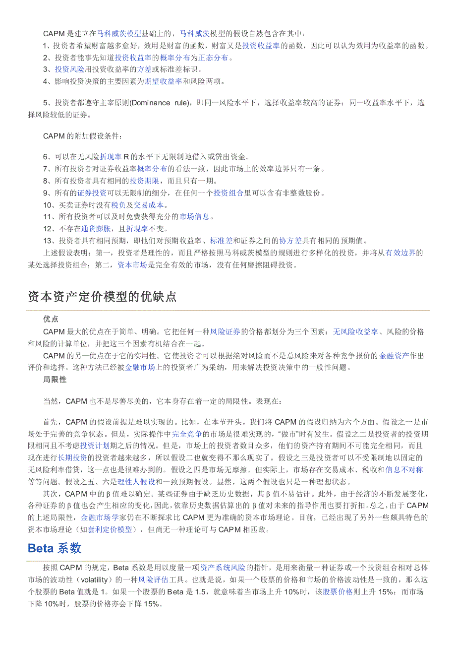 金融工程学 重点理论整理_第3页