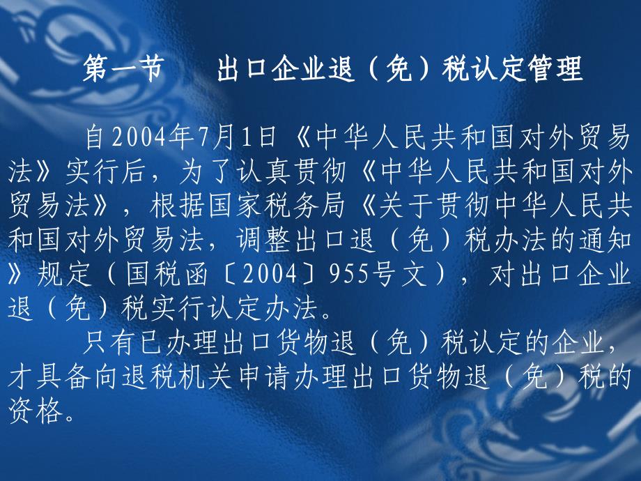 2009年生产企业出口退税培训4日常管理_第3页