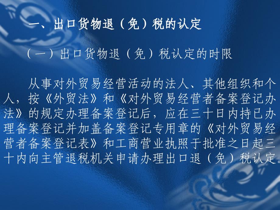 2009年生产企业出口退税培训4日常管理_第4页