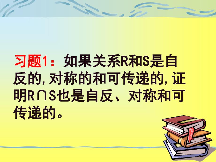 离散数学—11等价关系习题解答_第2页