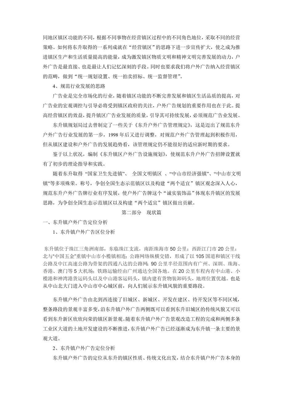 东升镇户外广告规划书_第5页