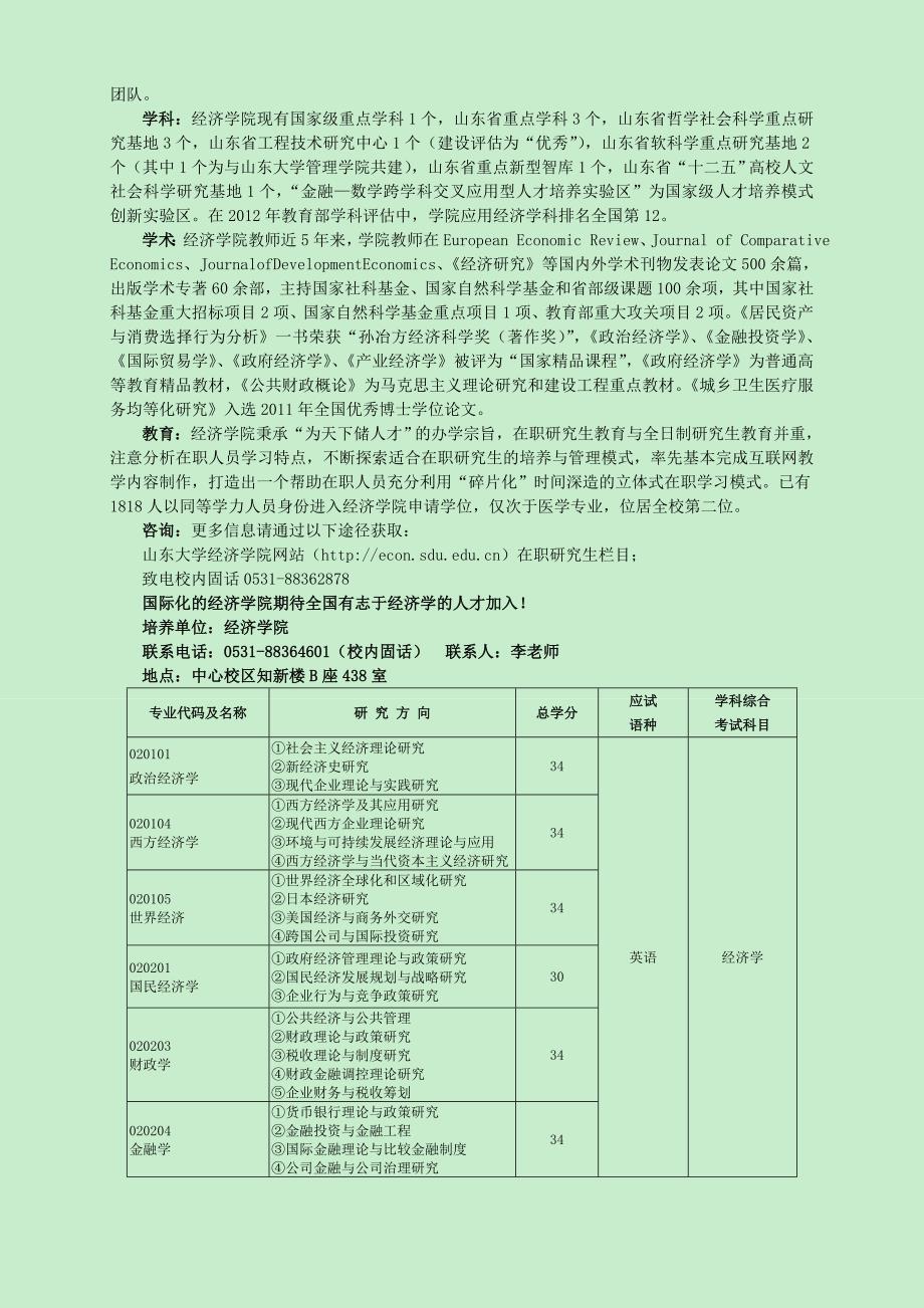 17年接受同等学力人员申请硕士学位专业目录_第3页