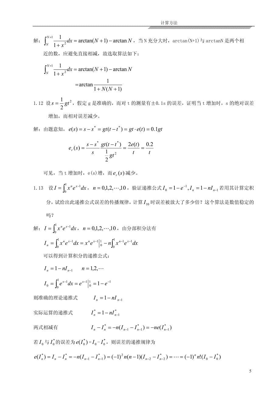 计算方法-刘师少版第一章课后习题完整答案_第5页