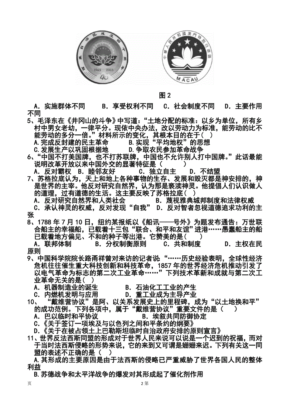 2014届重庆市高三零诊考试历史试题及答案_第2页