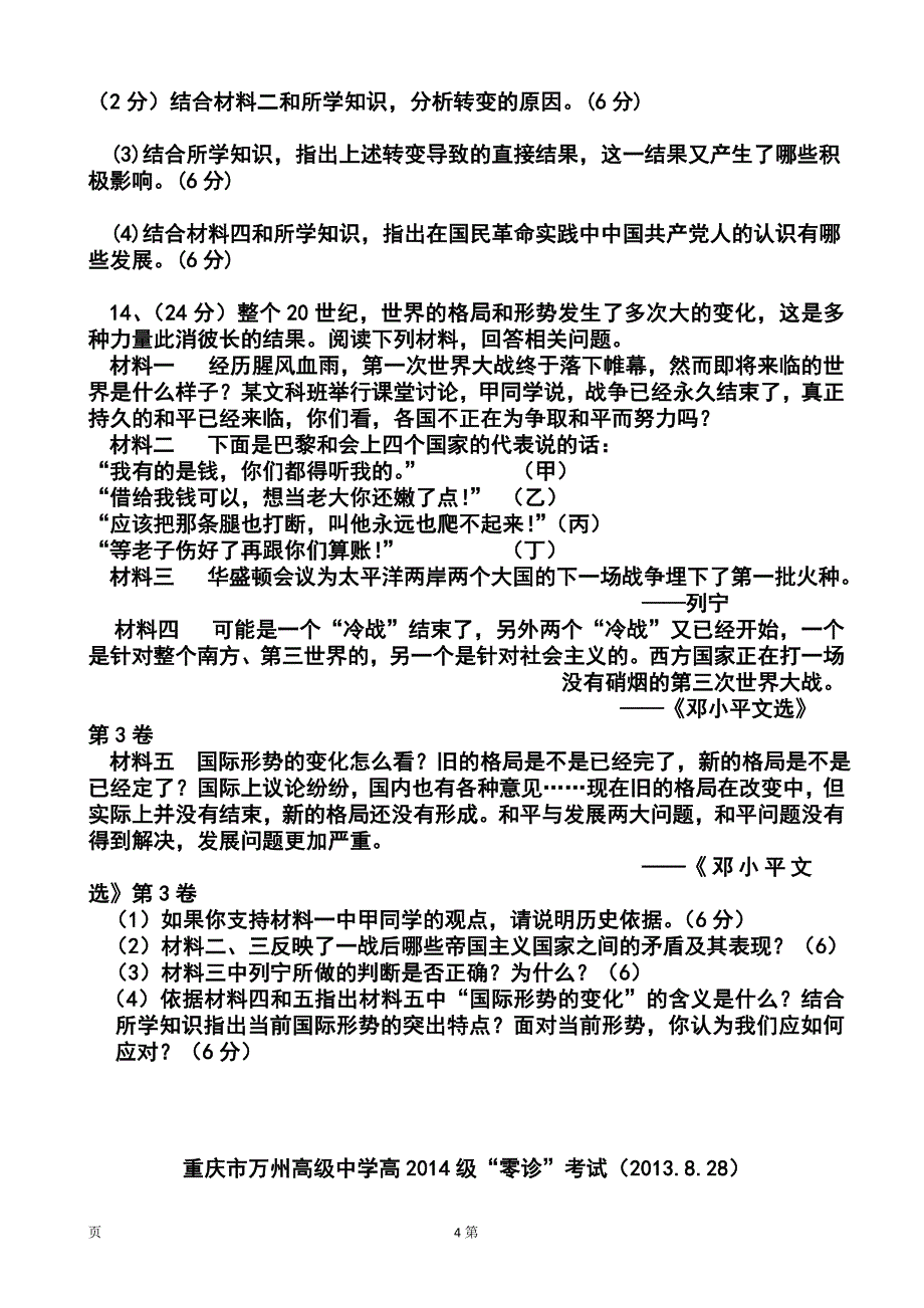 2014届重庆市高三零诊考试历史试题及答案_第4页