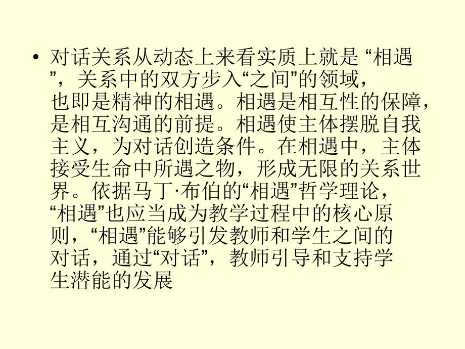 精神的相遇灵感的闪现----谈数学课堂中的对话_第4页