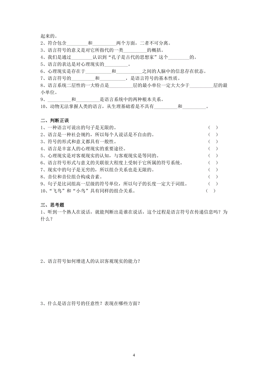 语言学指导书作业(新版)_第4页