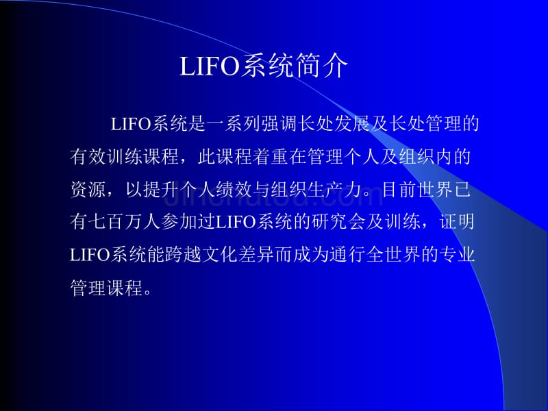 lifo长处管理与长处发展应用课程_第3页