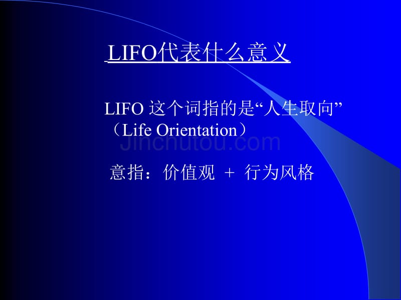 lifo长处管理与长处发展应用课程_第5页