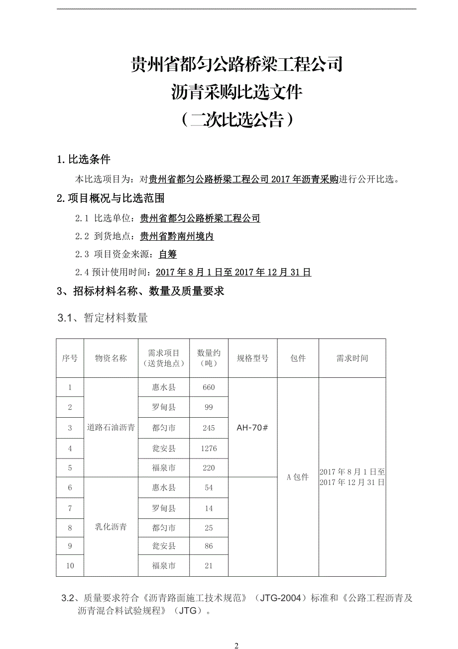 贵州省都匀公路桥梁工程公司_第3页