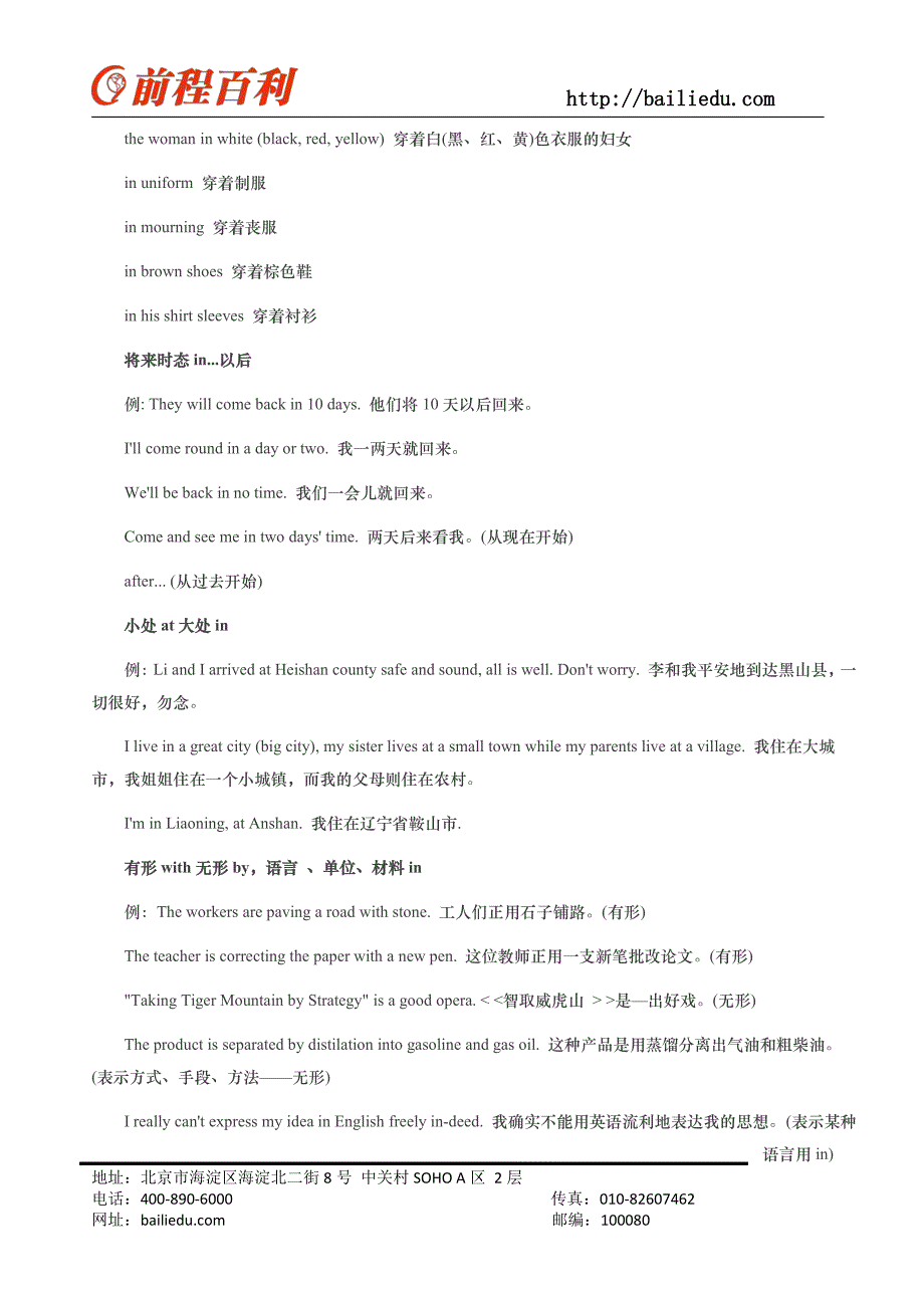 托福词汇：介词用法大全_第3页