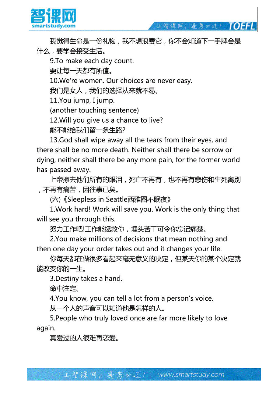 英文电影中的经典台词 (二)-智课教育旗下智课教育_第3页