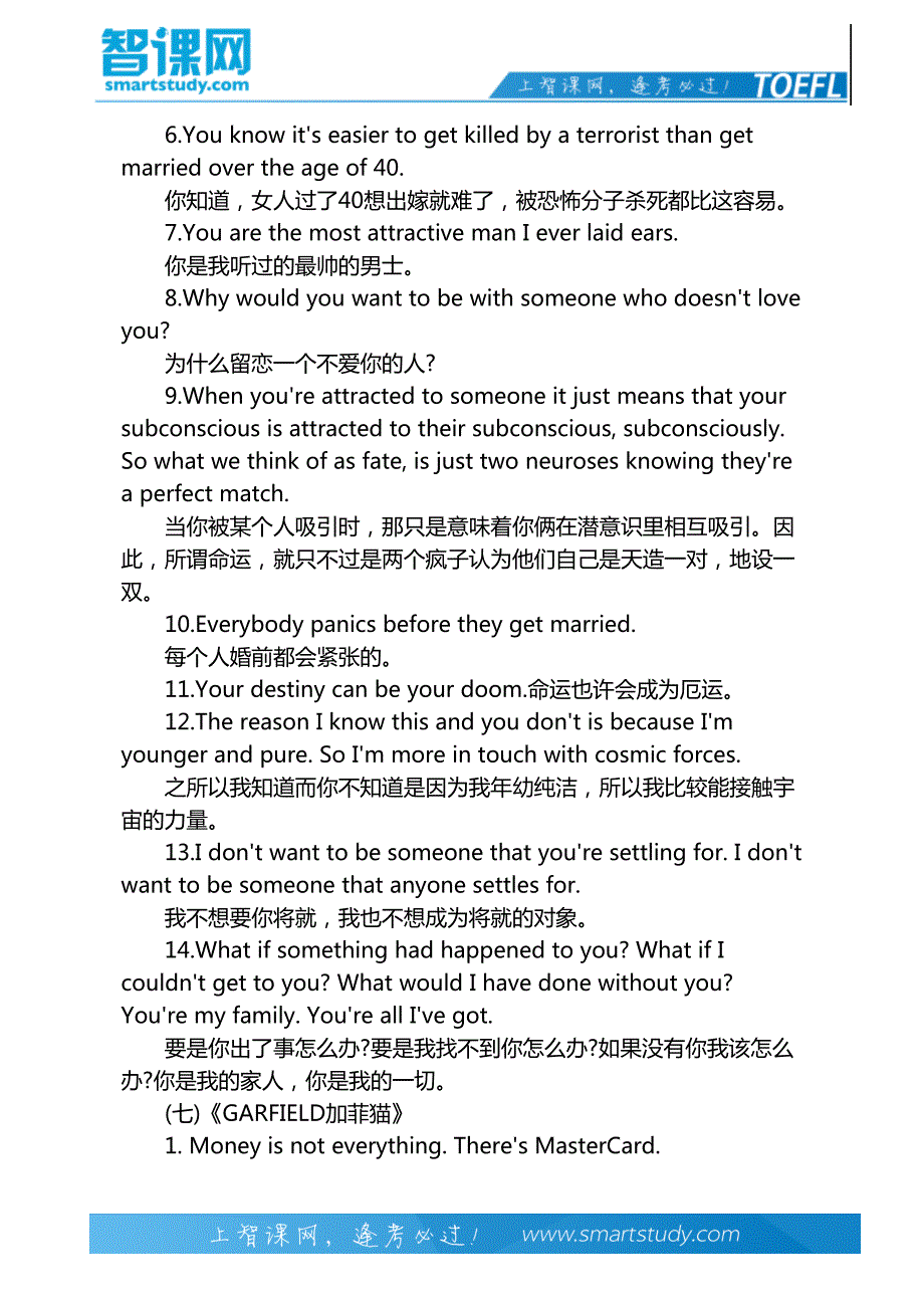 英文电影中的经典台词 (二)-智课教育旗下智课教育_第4页