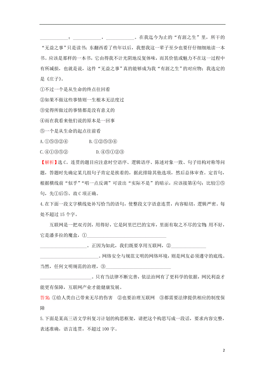 2018年高考语文一轮复习 晚练32 新人教版_第2页