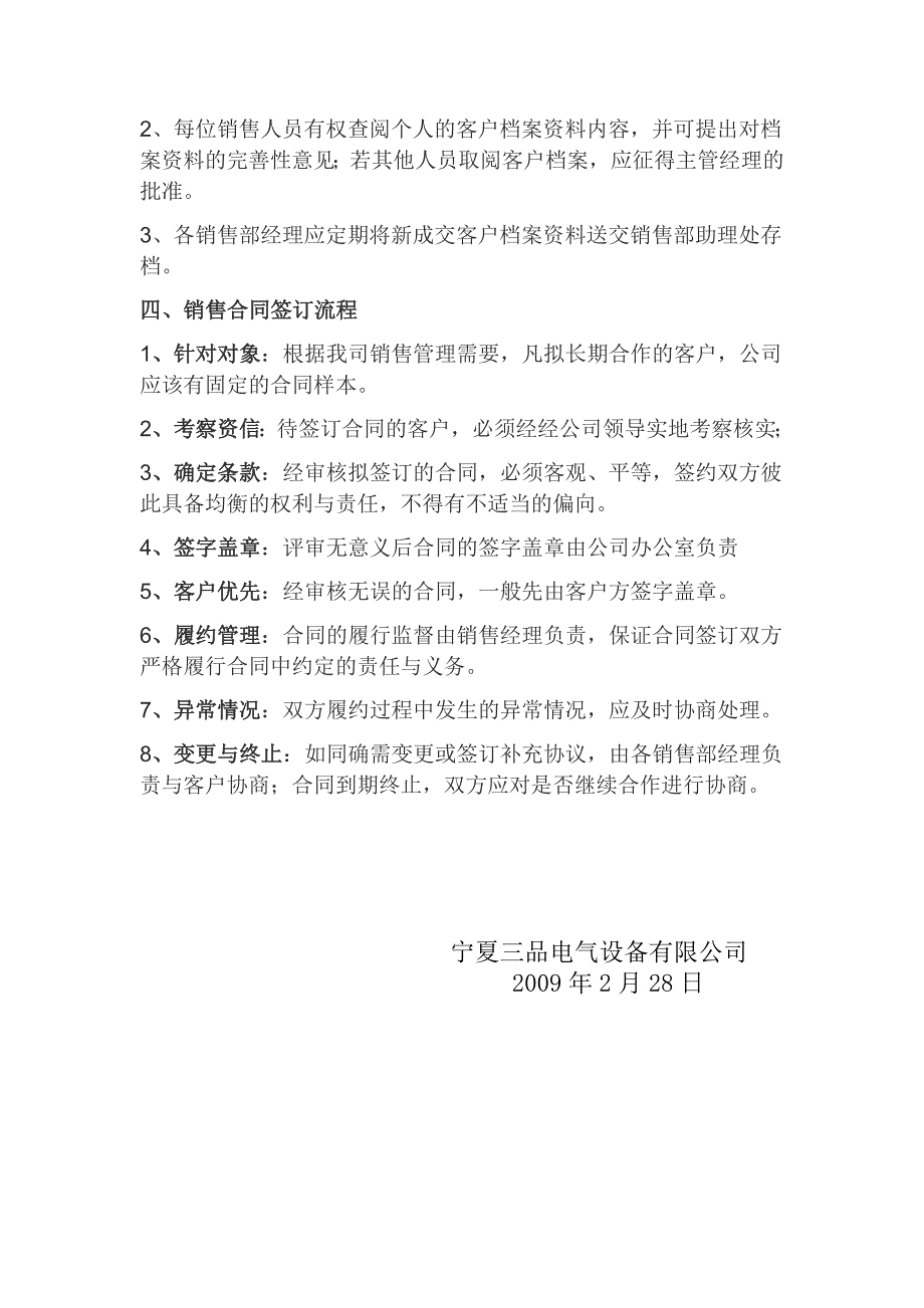 档案管理制度及合同签订流程和公司考勤管理制度_第2页