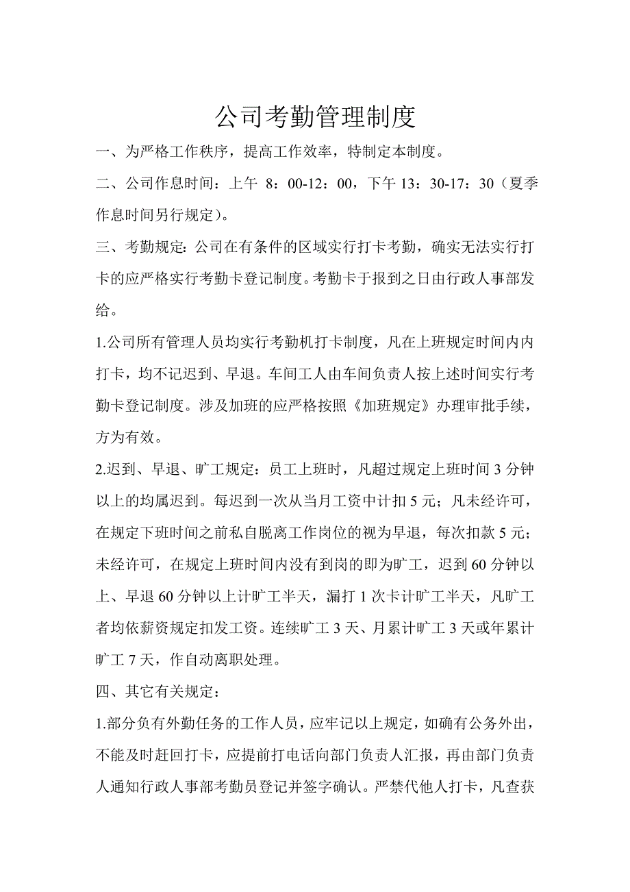 档案管理制度及合同签订流程和公司考勤管理制度_第3页