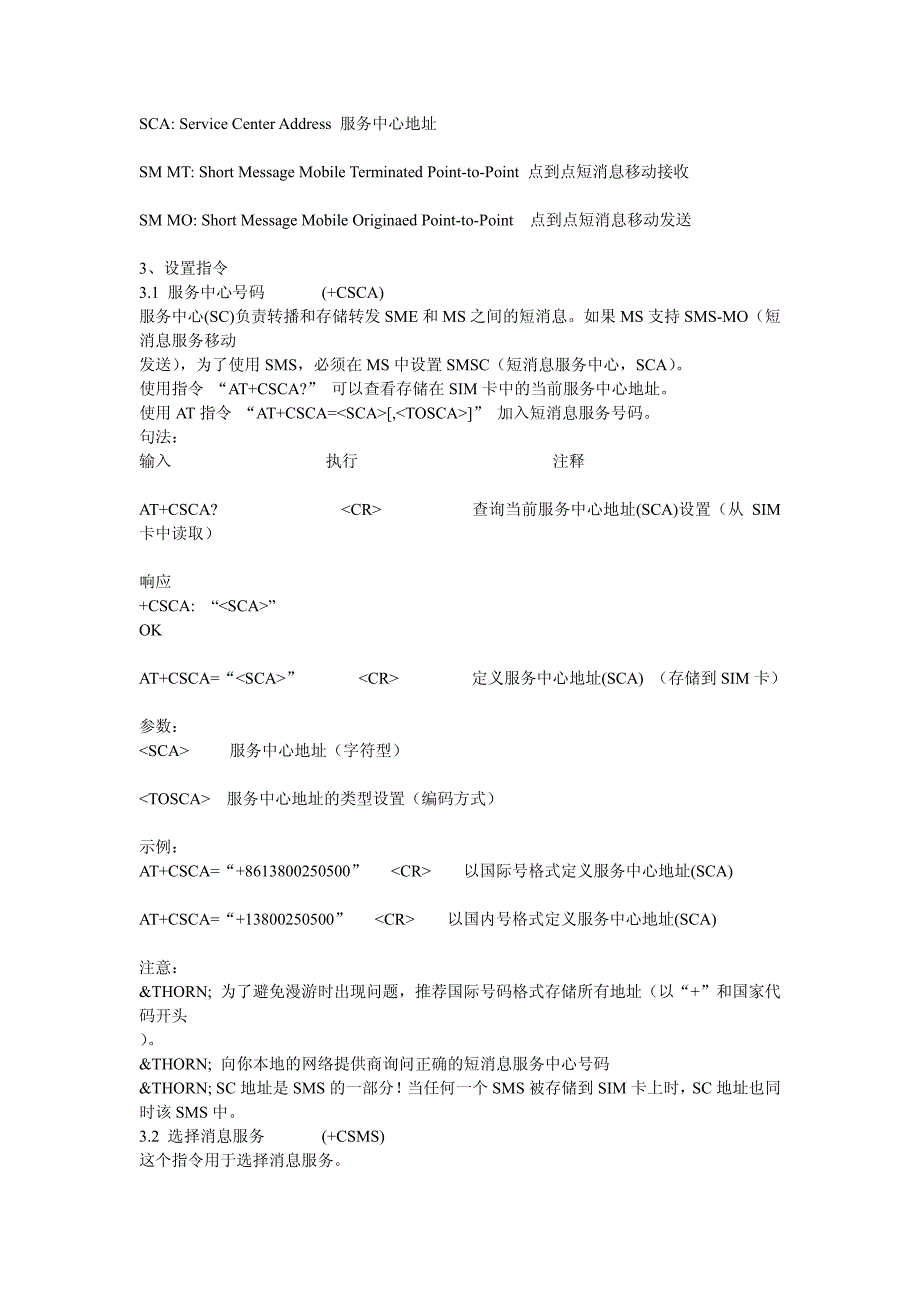 手机 sms pdu 格式参考手册_第3页