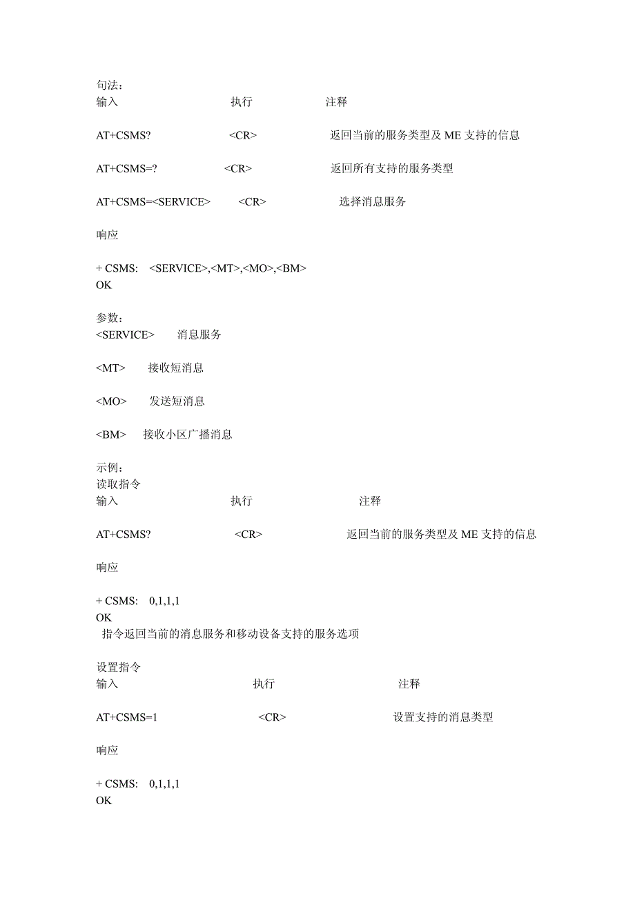 手机 sms pdu 格式参考手册_第4页