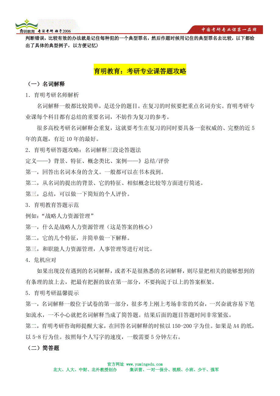 清华大学法硕考研真题分专题汇总-刑法真题汇总_第4页