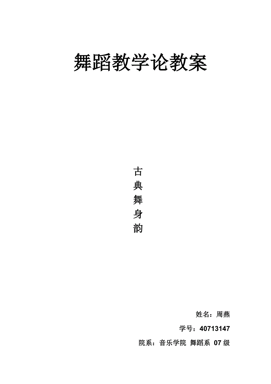 舞蹈教学论教案_第1页