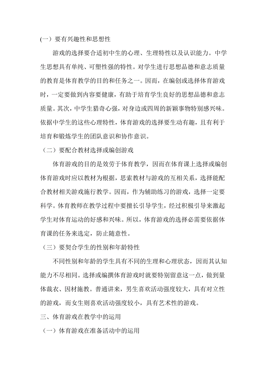 体育游戏在初中体育教学中的应用_第2页