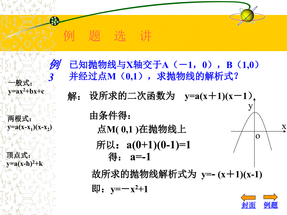 用待定系数法求二次函数的解析式_第5页