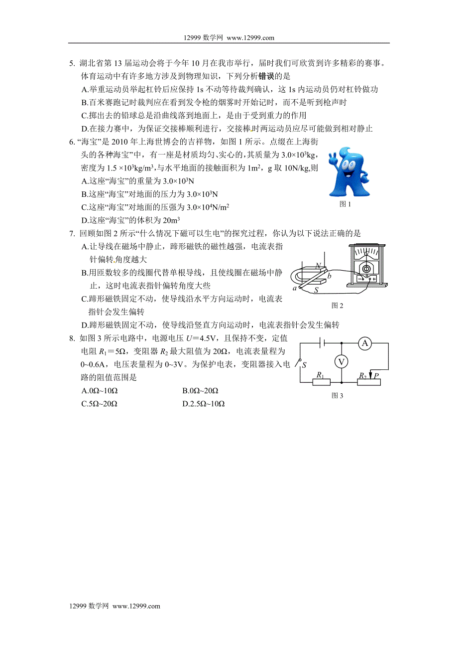 荆门市中考物理试题及答案_第2页