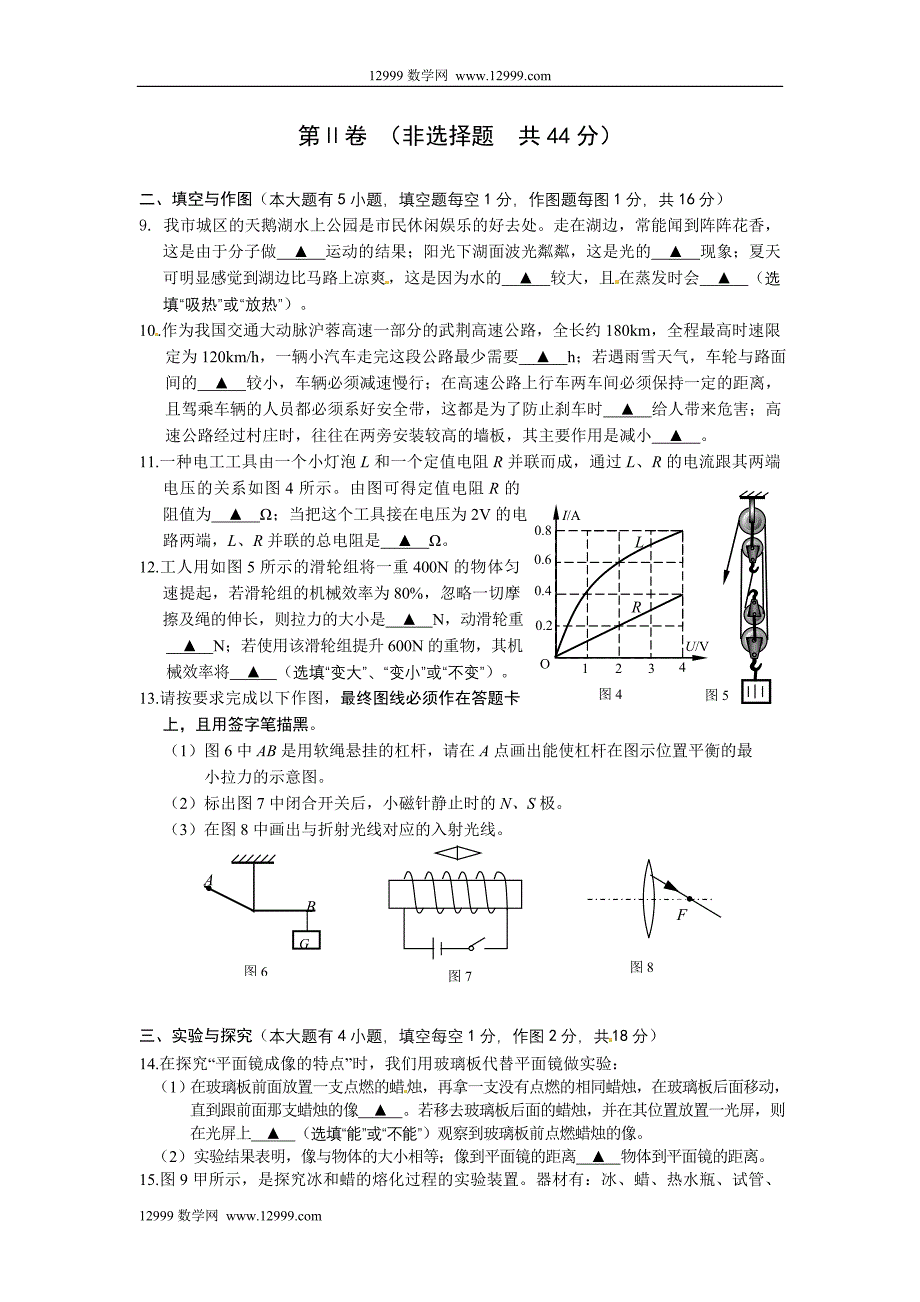 荆门市中考物理试题及答案_第3页