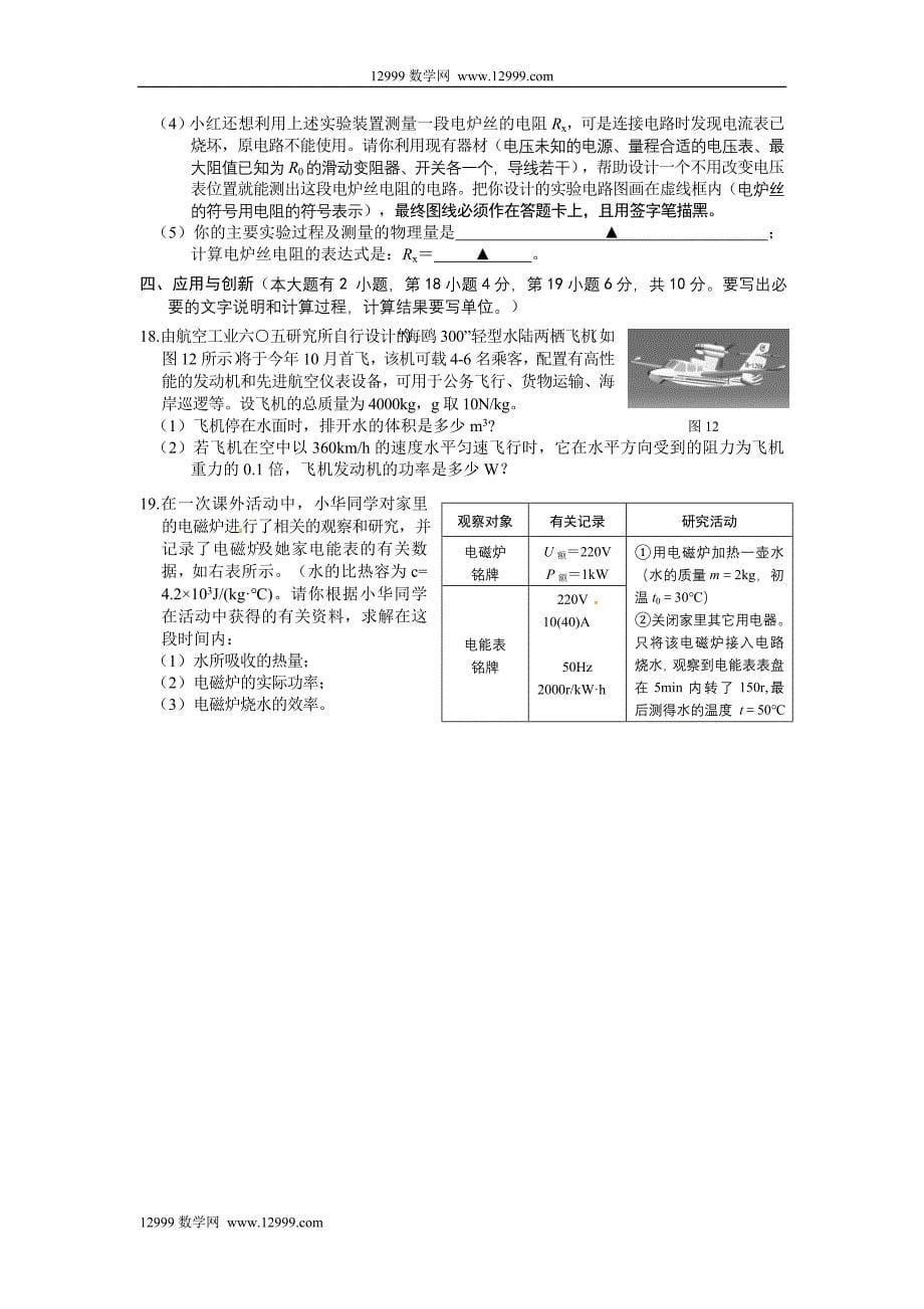 荆门市中考物理试题及答案_第5页