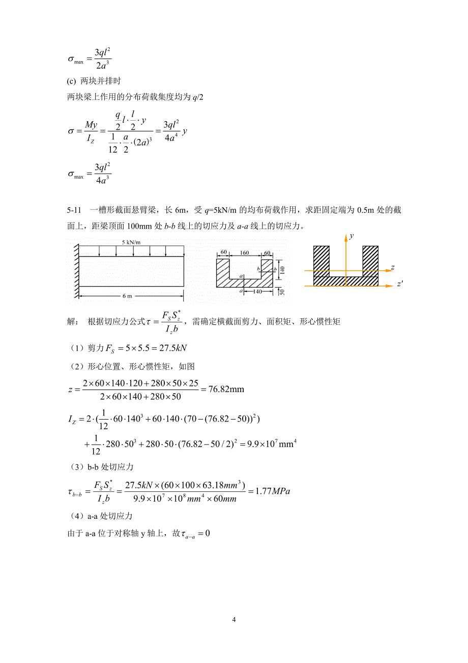 河海大学-材料力学第5章弯曲应力作业参考解答_第4页