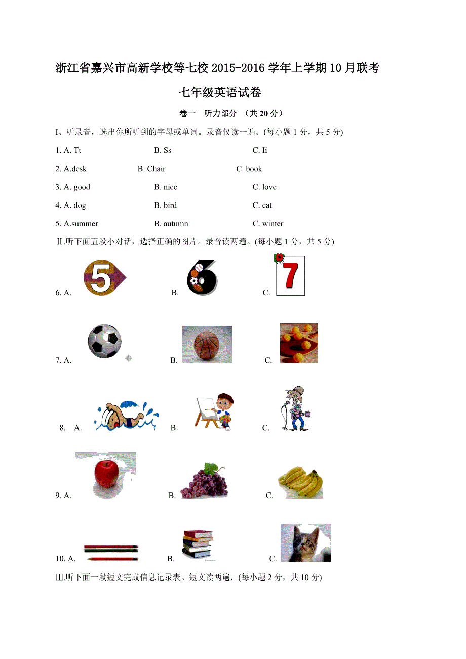 浙江省嘉兴市高新学校等七校2015-2016学年七年级10月联考英语试题带答案_第1页