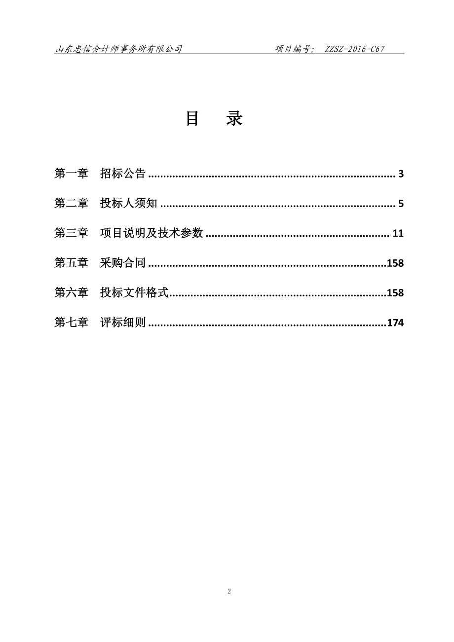 枣庄市中区人民医院信息化_第2页