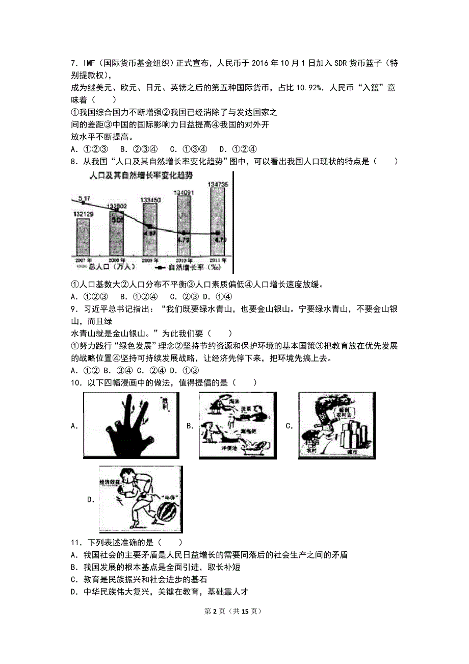 山西省太原市2017届九年级上学期期中政治试卷（解析版）_第2页