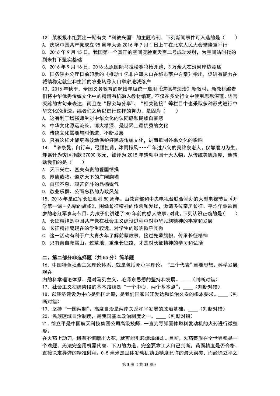 山西省太原市2017届九年级上学期期中政治试卷（解析版）_第3页