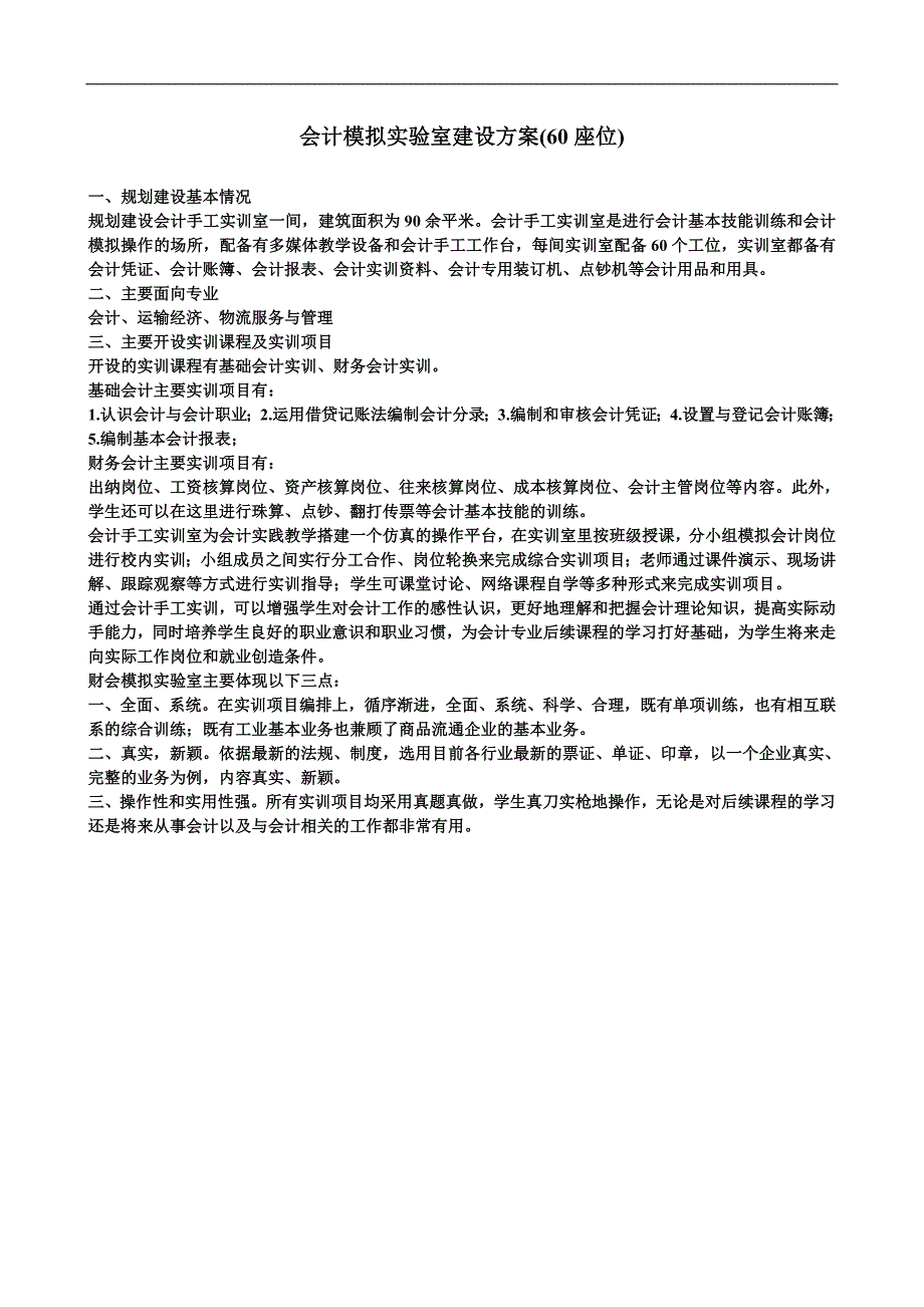 财会实验室建设(60座位)_第1页