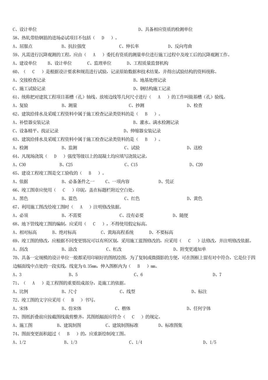 施工资料管理计划单选题_第5页