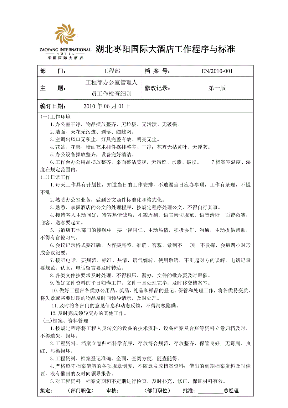 酒店工程部工作程序与标准_第2页