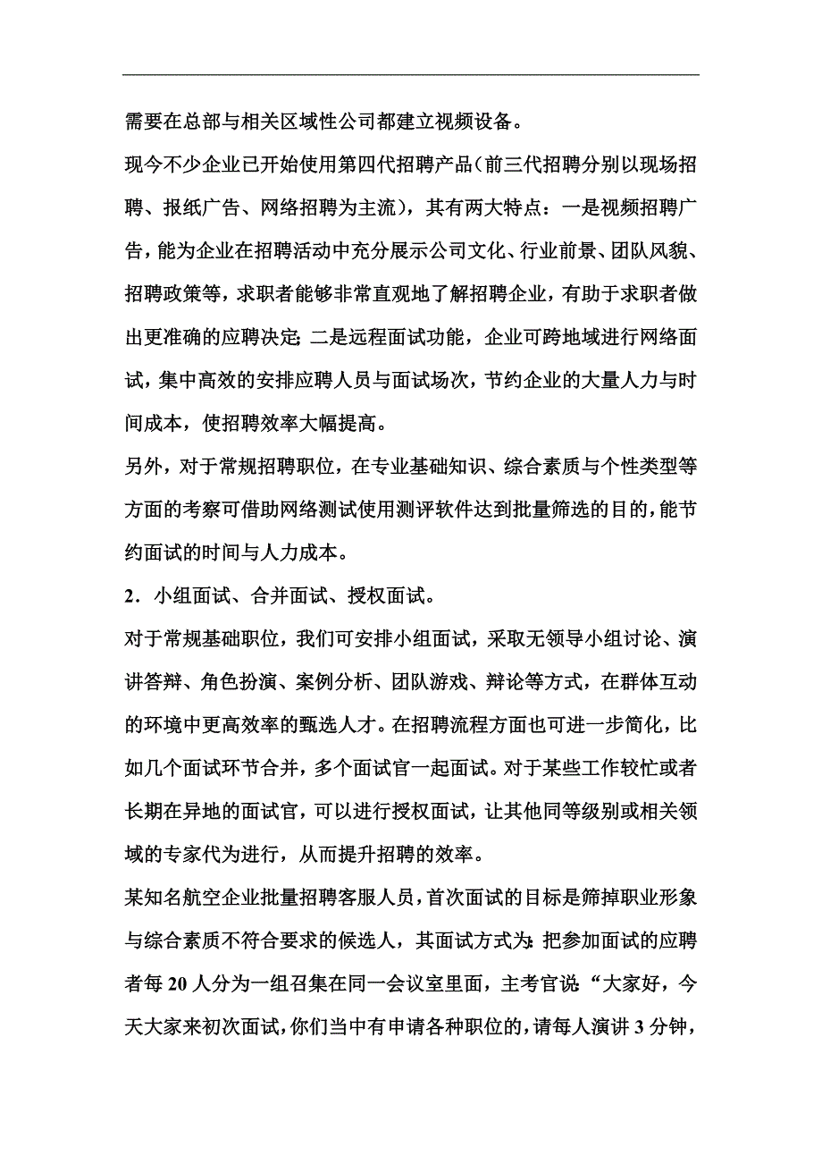 成本高效率的招聘策略_第4页