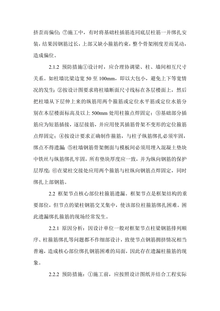 实例分析高层建筑钢筋施工技术_第2页